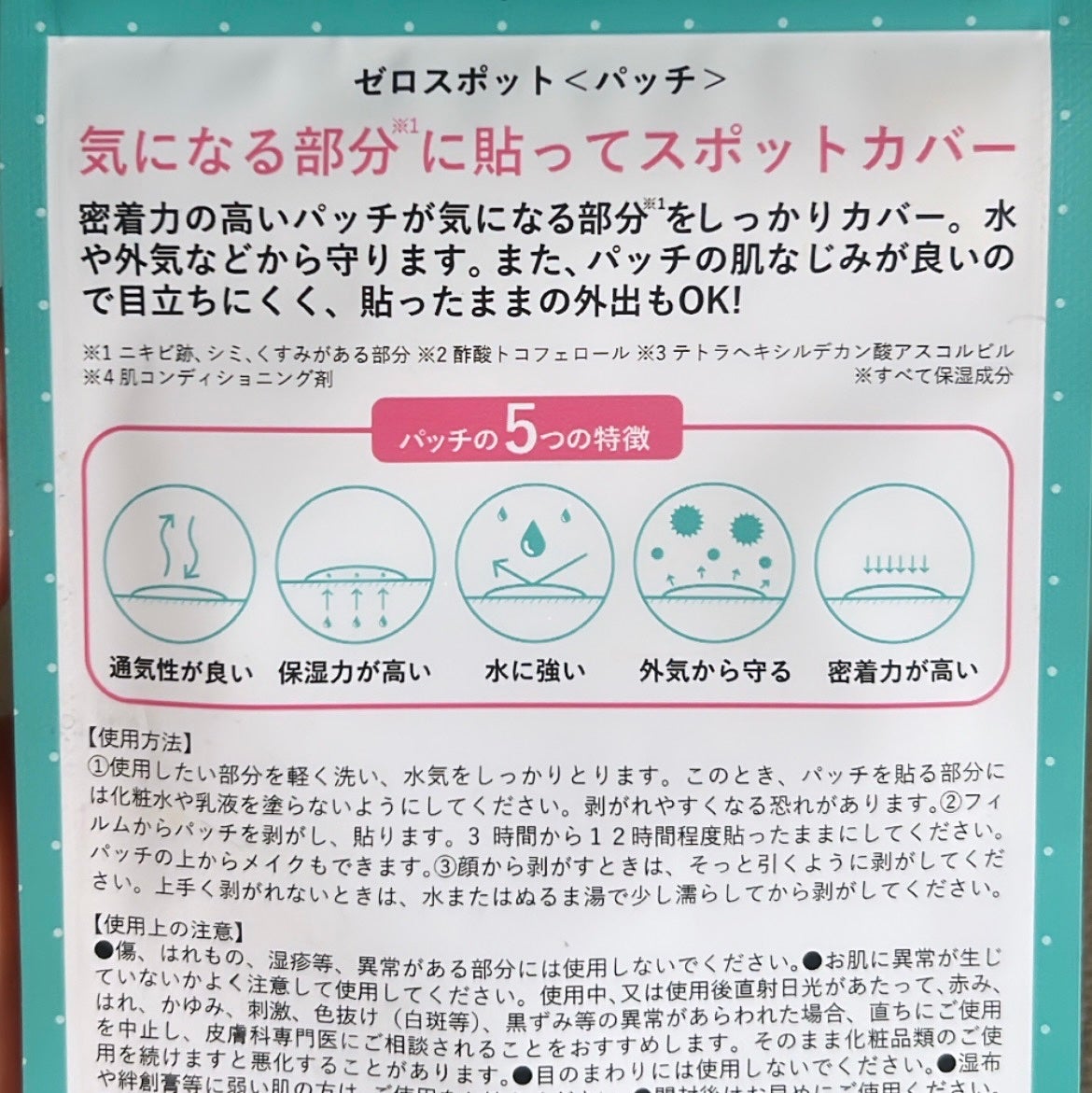 ゼロスポットパッチ/Today’s Cosme/にきびパッチを使ったクチコミ(2枚目)