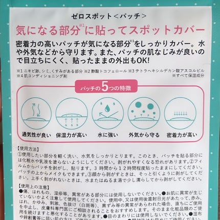 ゼロスポットパッチ/Today’s Cosme/にきびパッチを使ったクチコミ(2枚目)