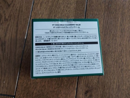 シカマイルドクレンジングバーム/VT/クレンジングバームを使ったクチコミ(2枚目)