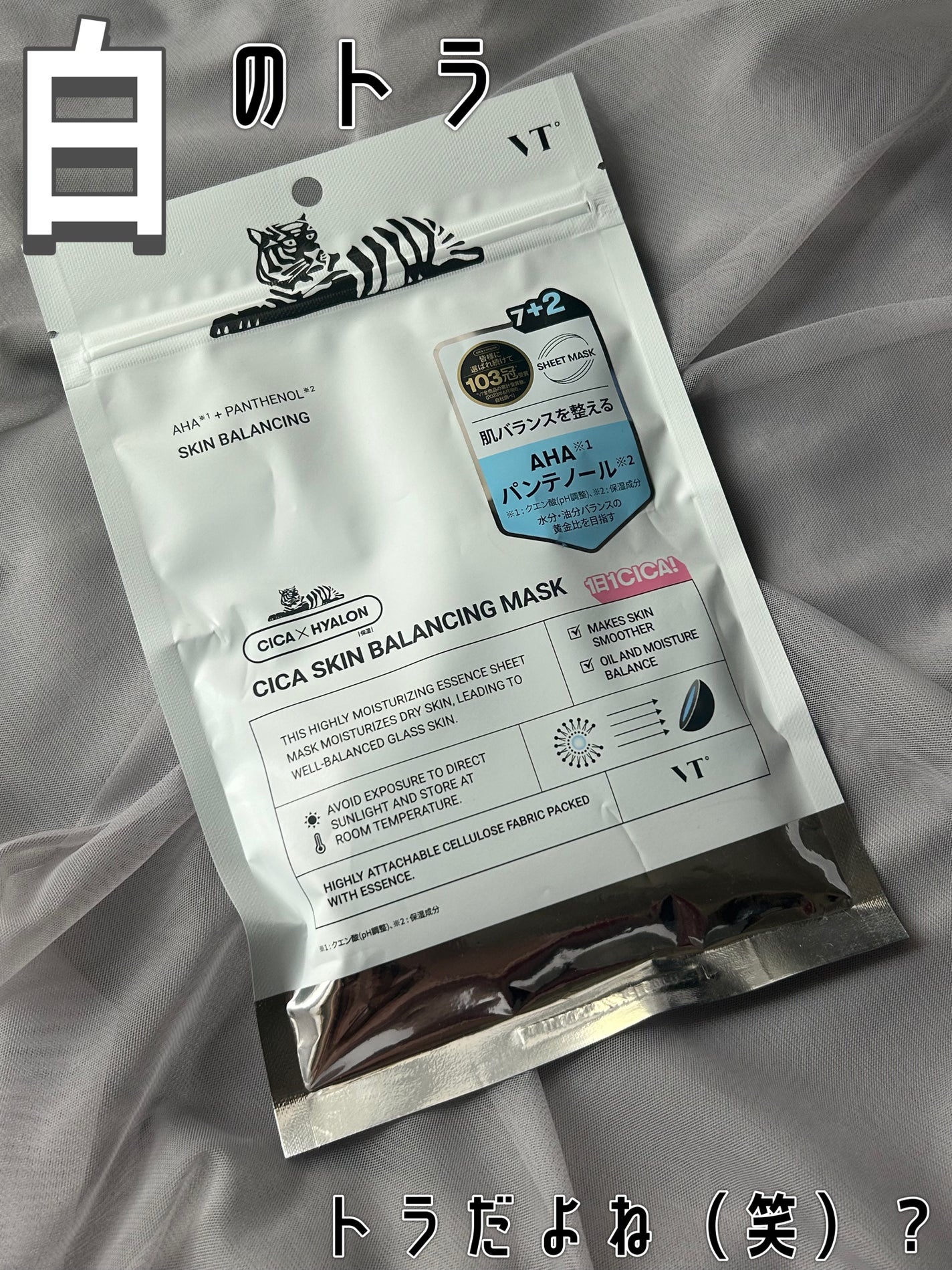 VT シカ スキンバランシングマスク/VT/シートマスク・パックを使ったクチコミ(1枚目)