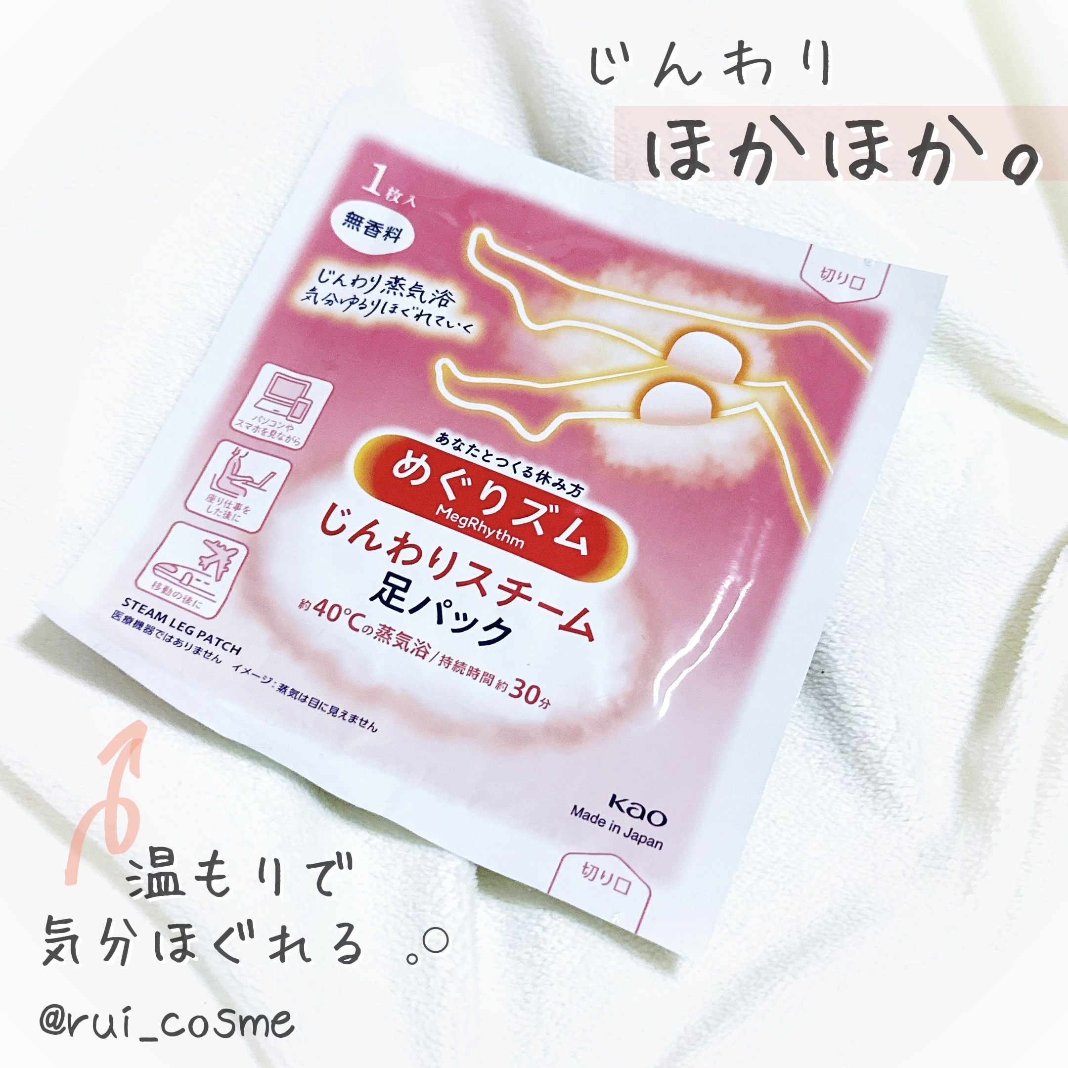 めぐりズム　蒸気めぐる足シート　無香料 6枚/めぐりズム/レッグ・フットケアを使ったクチコミ（1枚目）