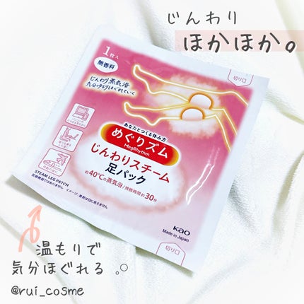 めぐりズム 蒸気めぐる足シート 無香料 6枚/めぐりズム/レッグ・フットケアを使ったクチコミ(1枚目)