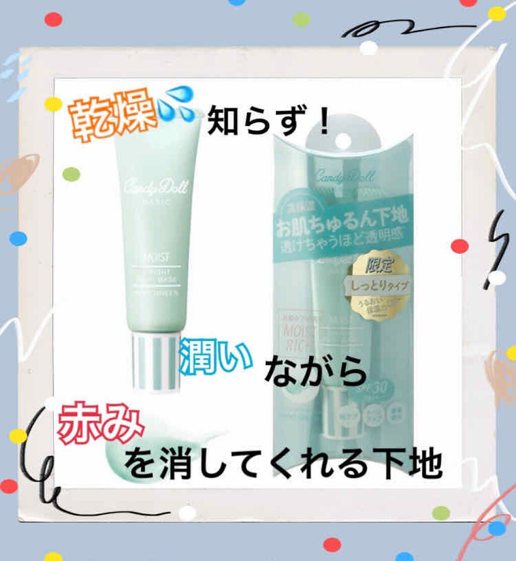 ブライトピュアベース/CandyDoll/化粧下地を使ったクチコミ(1枚目)