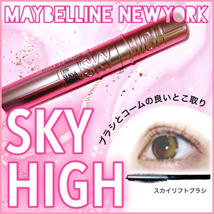 スカイハイ/MAYBELLINE NEW YORK/マスカラを使ったクチコミ(1枚目)