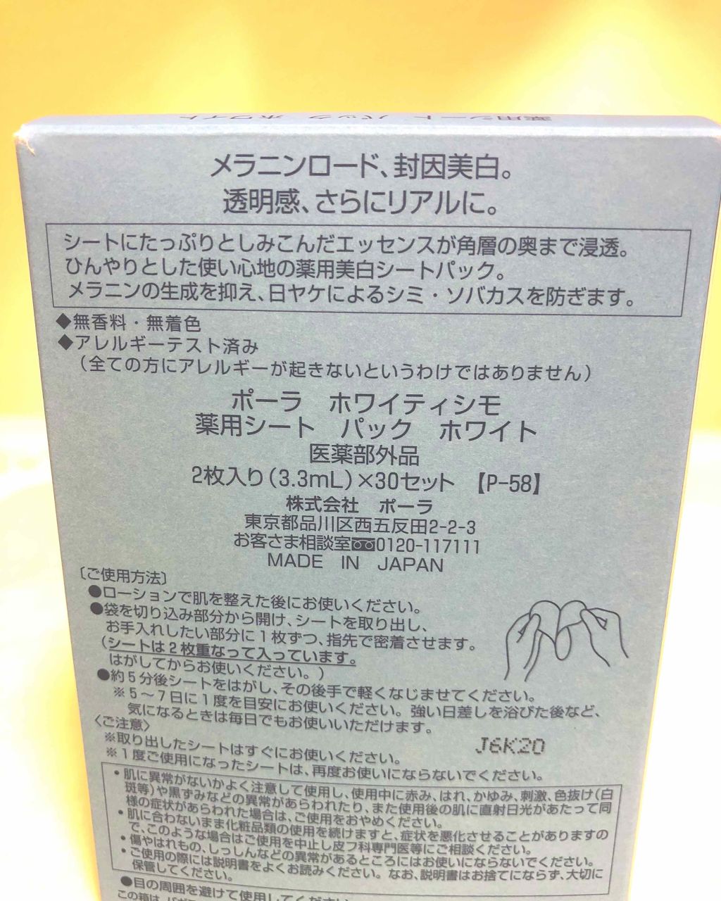 薬用シート パック ホワイト/ホワイティシモ/シートマスク・パックを使ったクチコミ（2枚目）