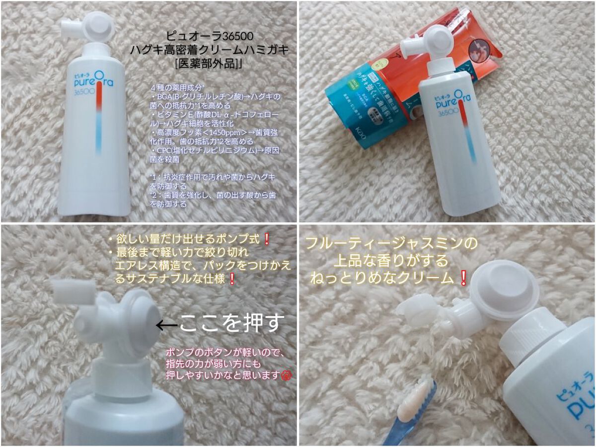 ピュオーラ36500 薬用ハグキ高密着クリームハミガキ/ピュオーラ/歯磨き粉を使ったクチコミ（1枚目）