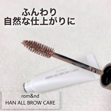 HAN ALL BROW FIXER/rom&nd/眉マスカラを使ったクチコミ（1枚目）