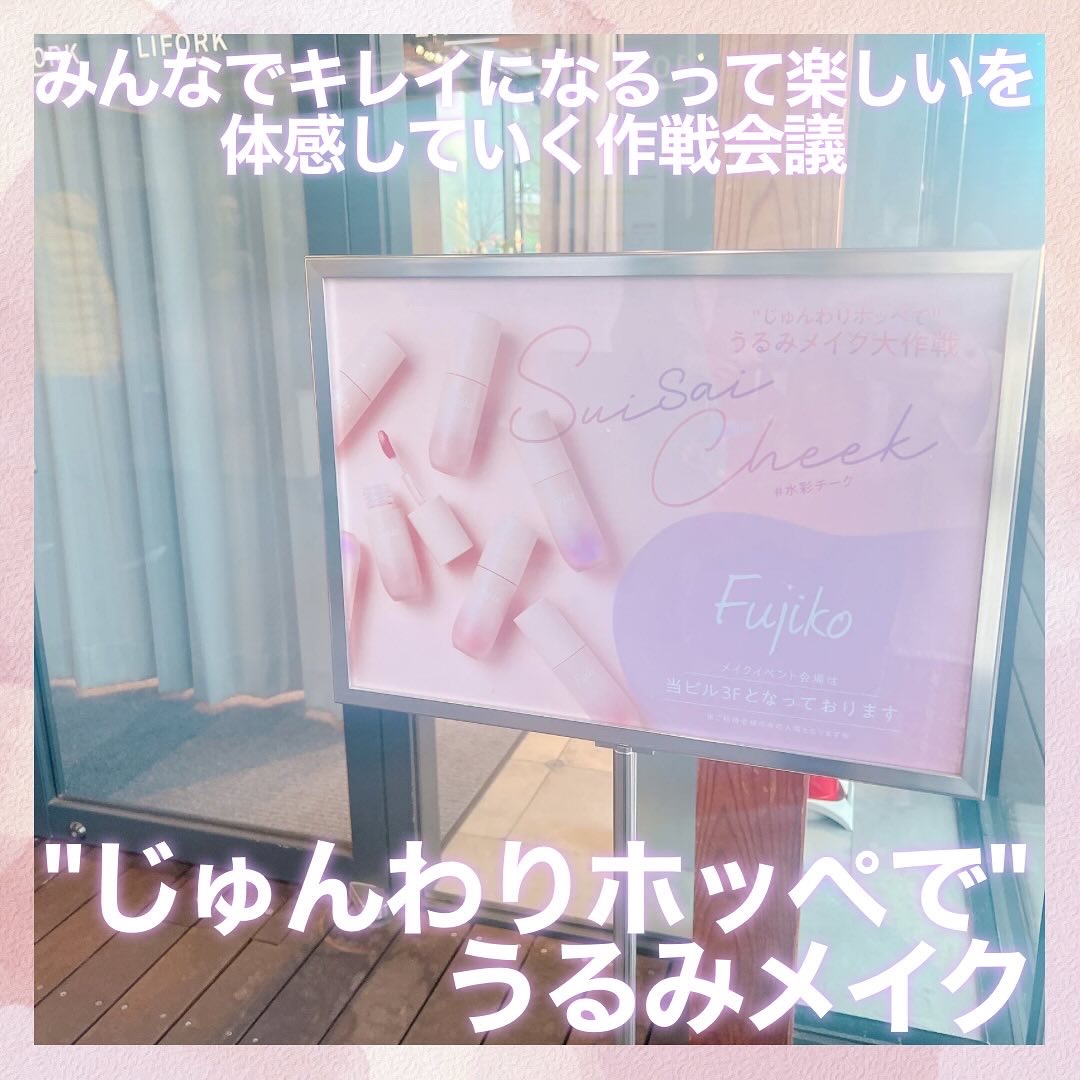 ⽔彩チーク/Fujiko/リキッドチークを使ったクチコミ（1枚目）