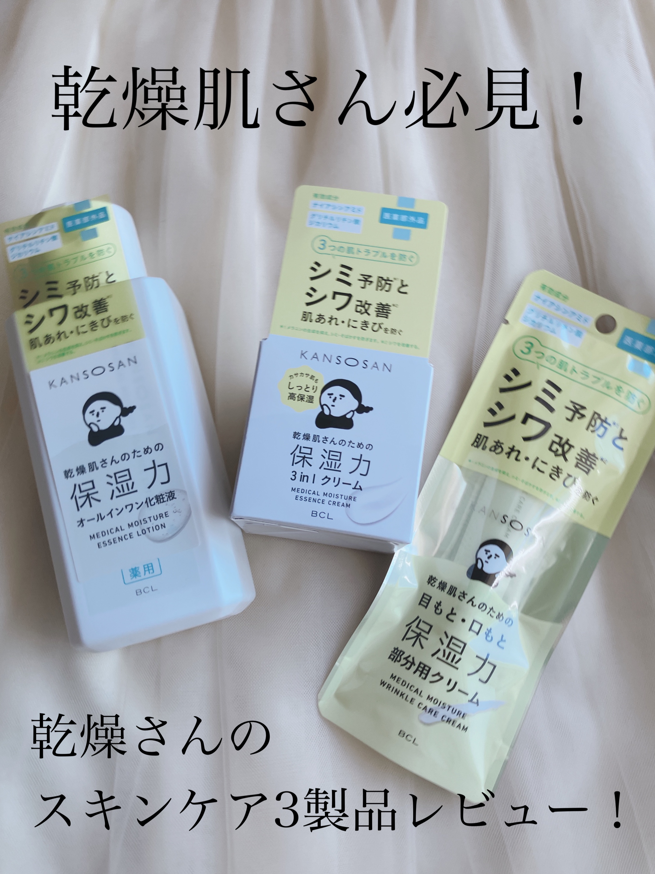 乾燥さん　薬用しっとり化粧液【医薬部外品】/乾燥さん/オールインワン化粧品を使ったクチコミ（1枚目）