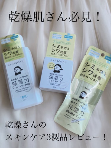 乾燥さん薬用しっとり化粧液【医薬部外品】/乾燥さん/化粧水を使ったクチコミ（1枚目）