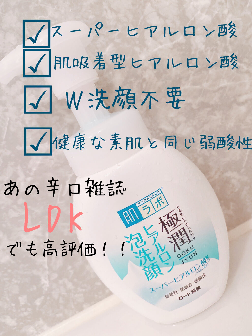 極潤 ヒアルロン泡洗顔/肌ラボ/泡洗顔を使ったクチコミ（2枚目）