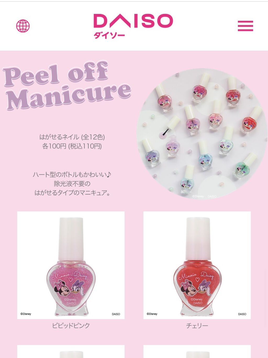 結婚祝い Daiso ディズニー はがせるマニキュア5色セット ミニー 子供用ネイル その他