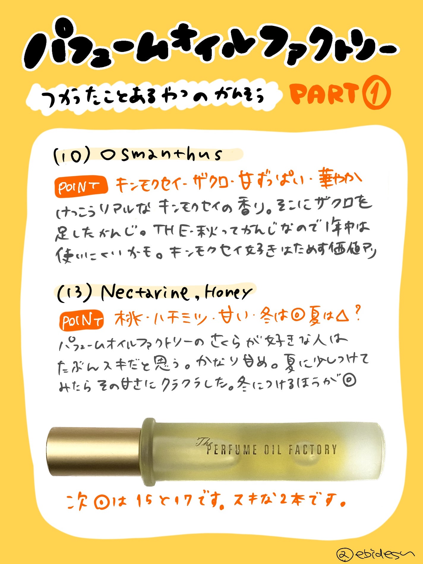 The ORIGINAL PERFUME OIL  /The PERFUME OIL FACTORY/香水(レディース)を使ったクチコミ(1枚目)