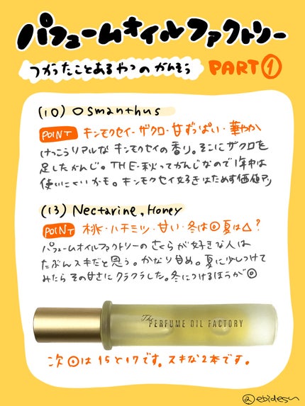 The ORIGINAL PERFUME OIL  /The PERFUME OIL FACTORY/香水(レディース)を使ったクチコミ(1枚目)