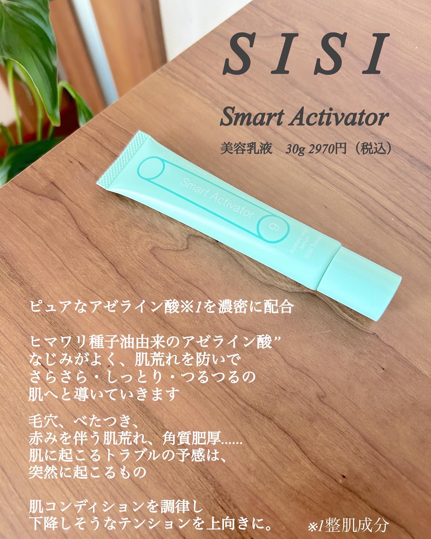 スマートアクティベーター/SISI/美容液を使ったクチコミ（2枚目）
