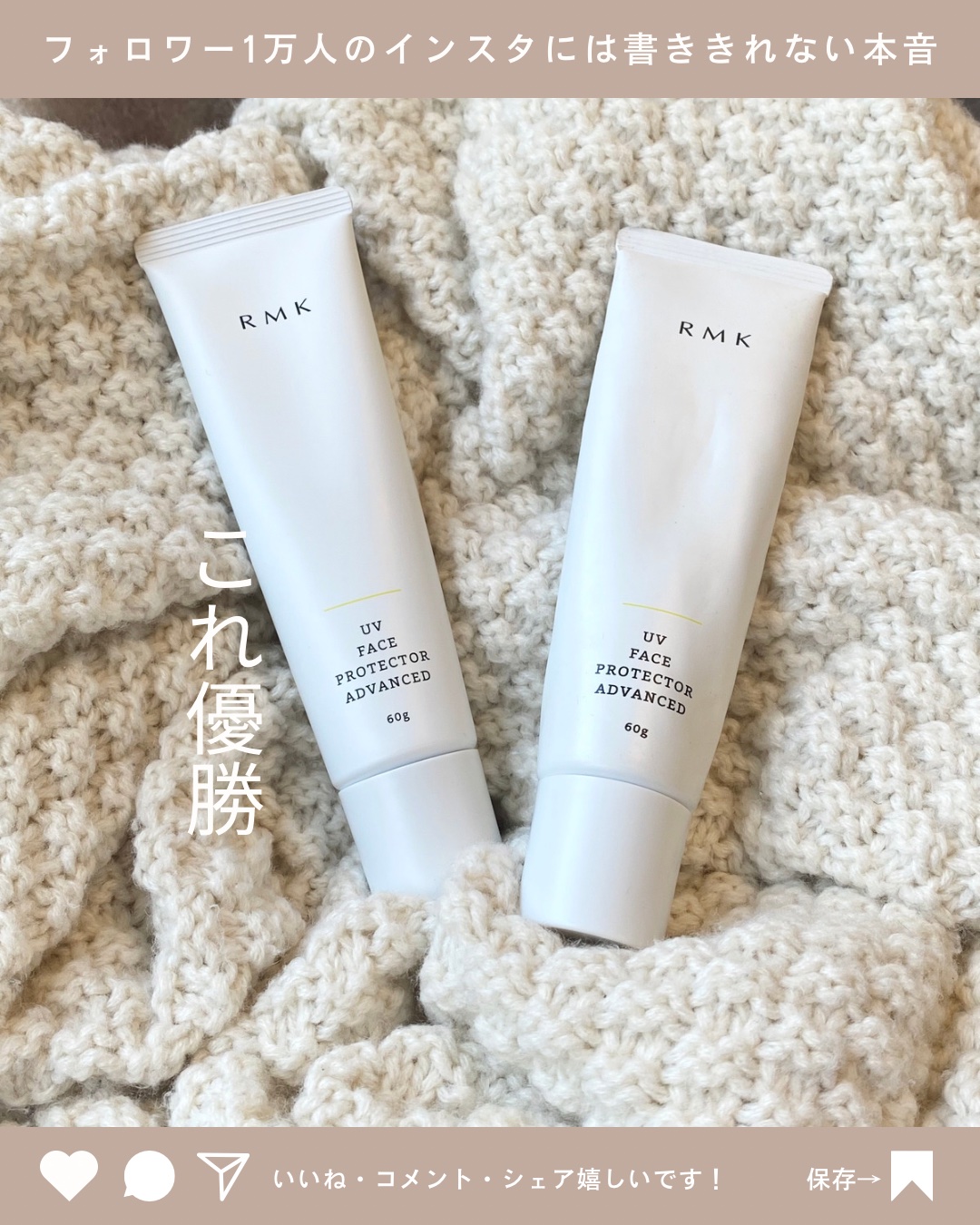 UVフェイスプロテクター アドバンスド/RMK/日焼け止めクリームを使ったクチコミ（1枚目）