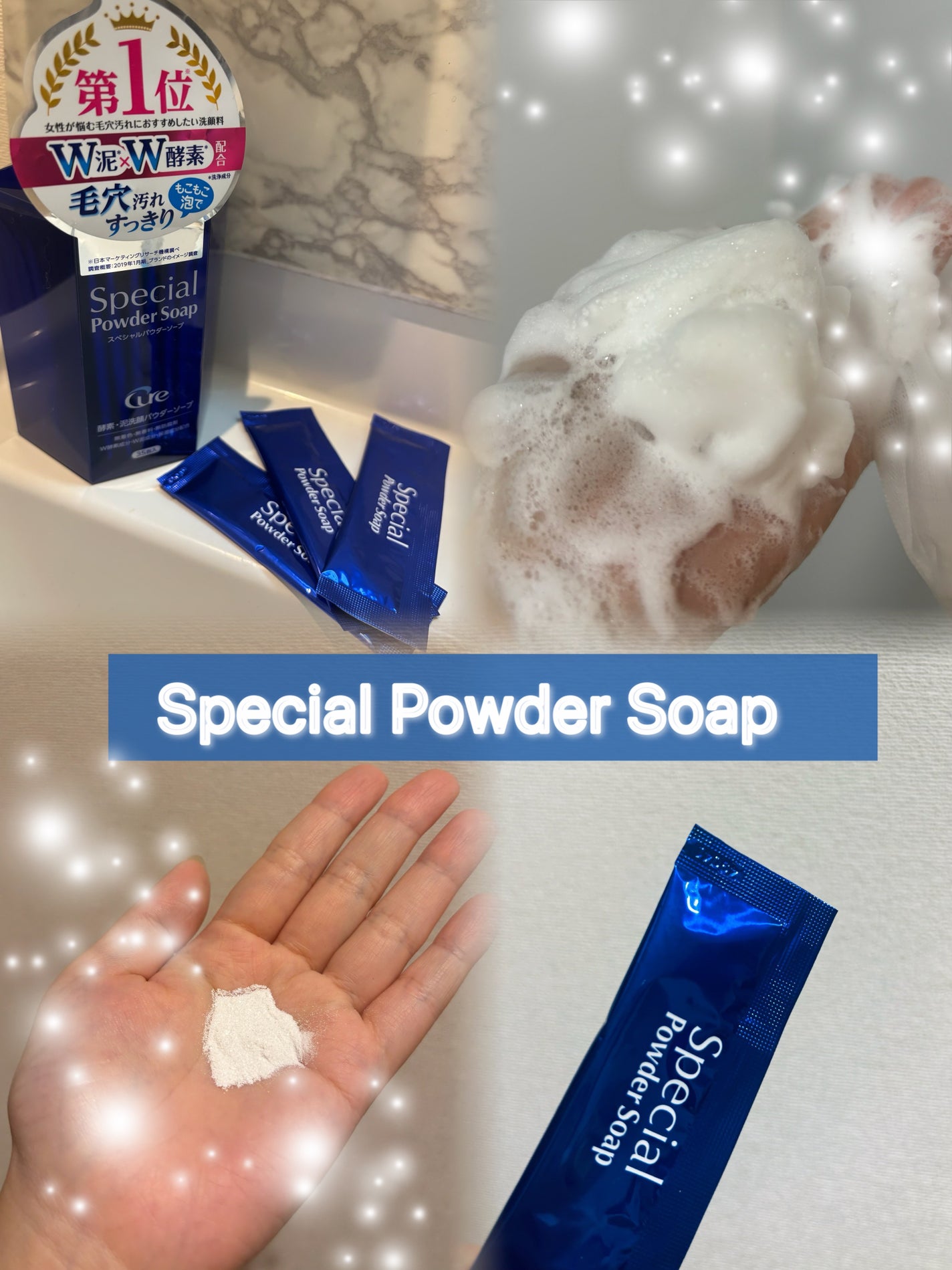 スペシャルパウダーソープCure/Cure/洗顔パウダーを使ったクチコミ(1枚目)