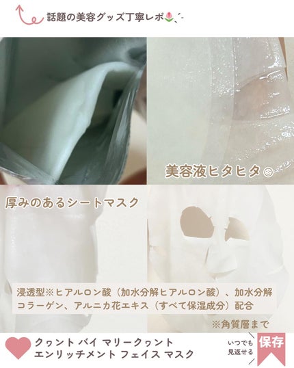 クヮント バイ マリークヮント エンリッチメント フェイス マスク/MARY QUANT/シートマスク・パックを使ったクチコミ(2枚目)