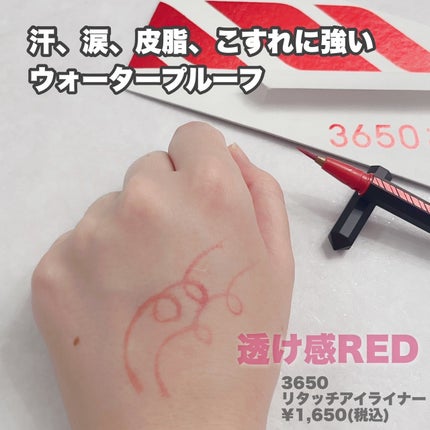 リタッチアイライナー /3650/リキッドアイライナーを使ったクチコミ(2枚目)