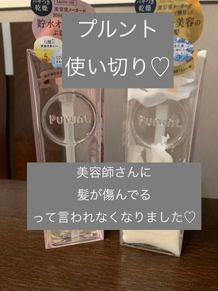 プルント モイストリッチ美容液シャンプー/モイストリッチリペア美容液トリートメント/Purunt./市販シャンプーを使ったクチコミ(1枚目)