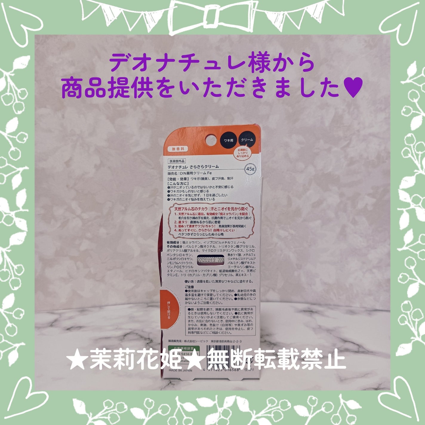 薬用さらさらクリーム/デオナチュレ/デオドラント・制汗剤を使ったクチコミ(3枚目)