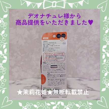 薬用さらさらクリーム/デオナチュレ/デオドラント・制汗剤を使ったクチコミ(3枚目)