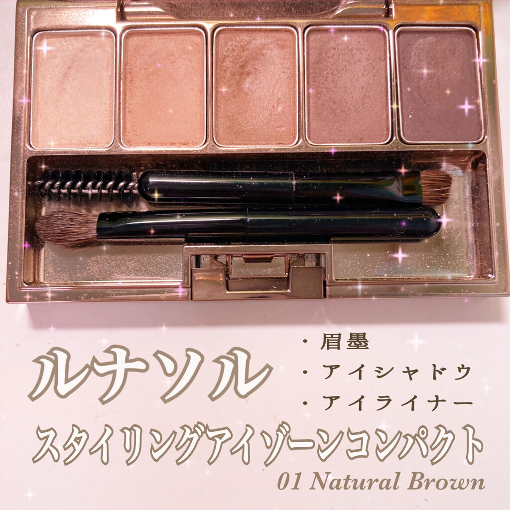 スタイリングアイゾーンコンパクト/LUNASOL/アイシャドウパレットを使ったクチコミ（1枚目）