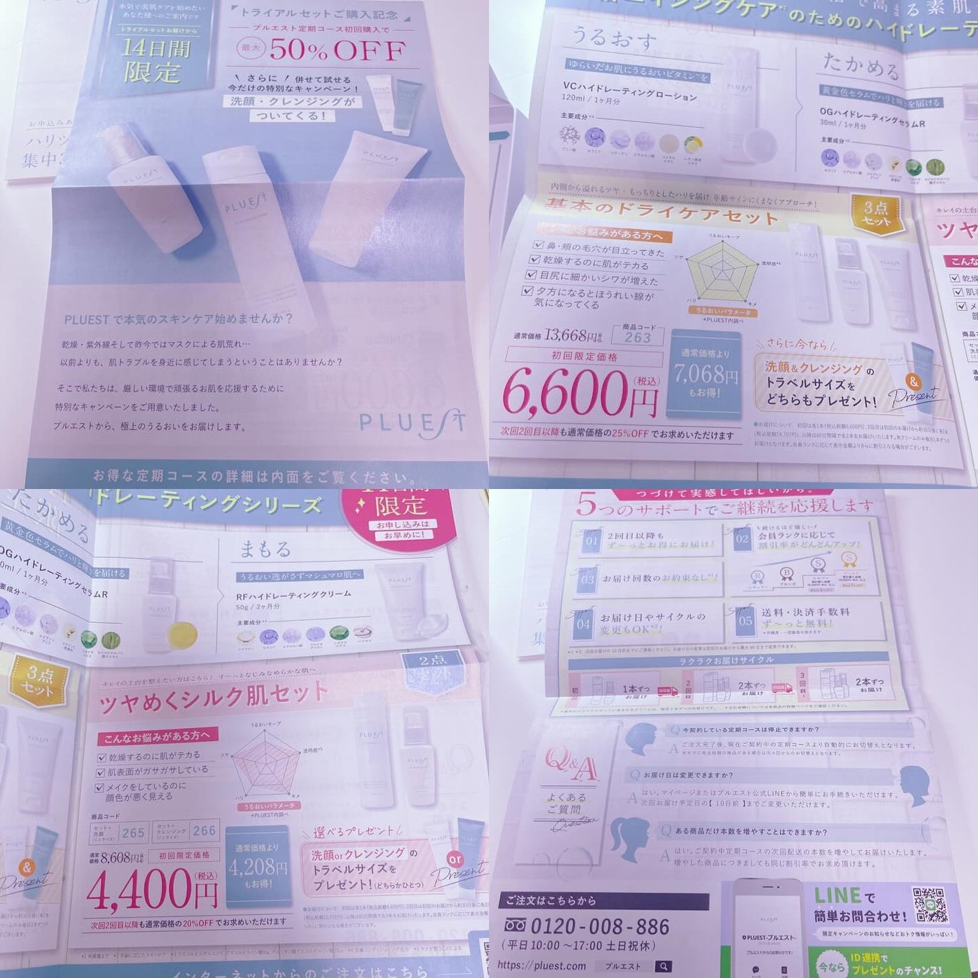 集中トライアル 3点セット/PLUEST/スキンケアキットを使ったクチコミ(4枚目)