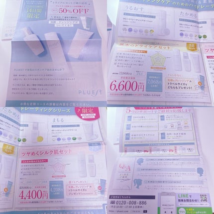 集中トライアル 3点セット/PLUEST/スキンケアキットを使ったクチコミ(4枚目)