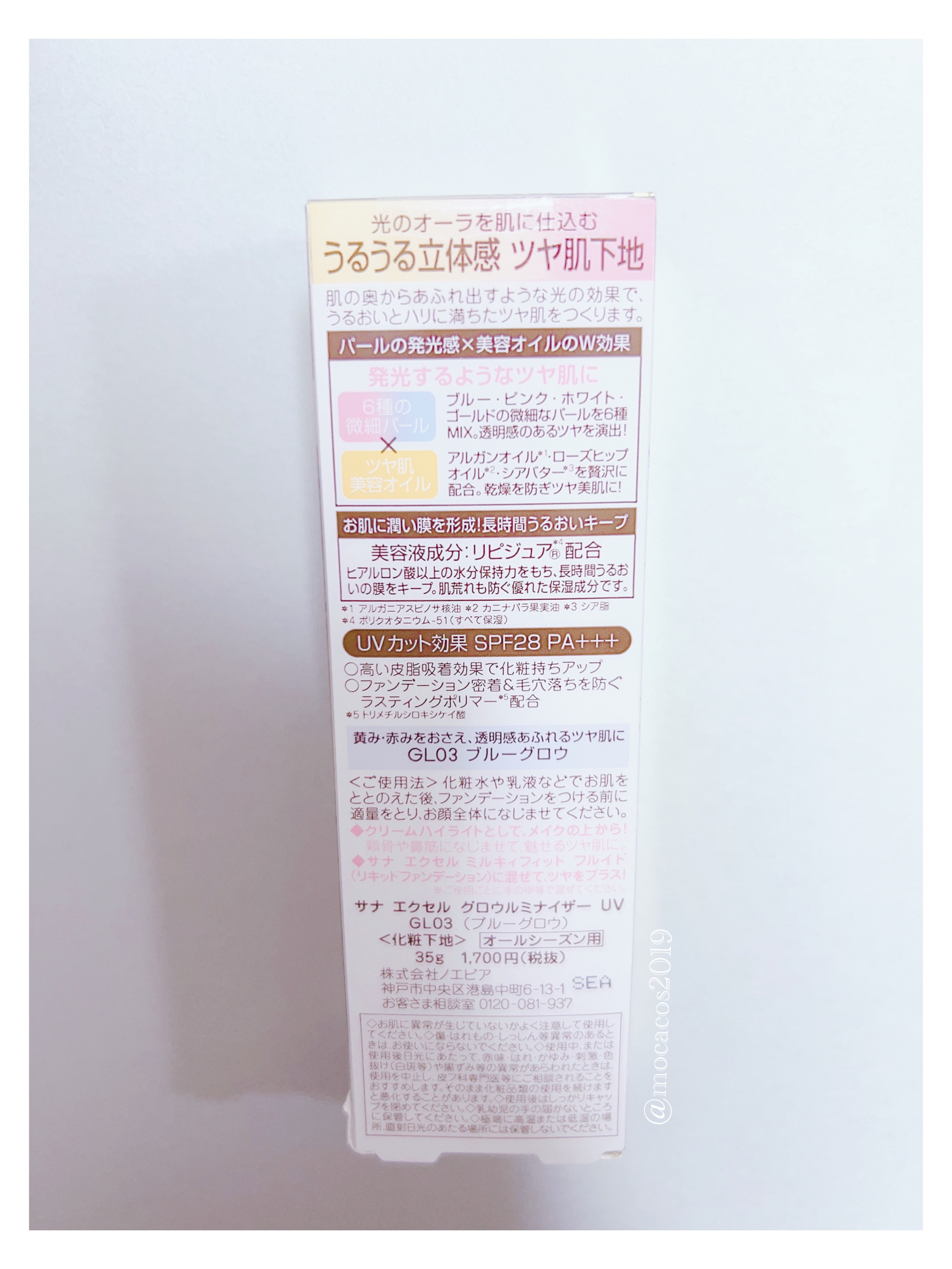 グロウルミナイザー UV/excel/化粧下地を使ったクチコミ（3枚目）