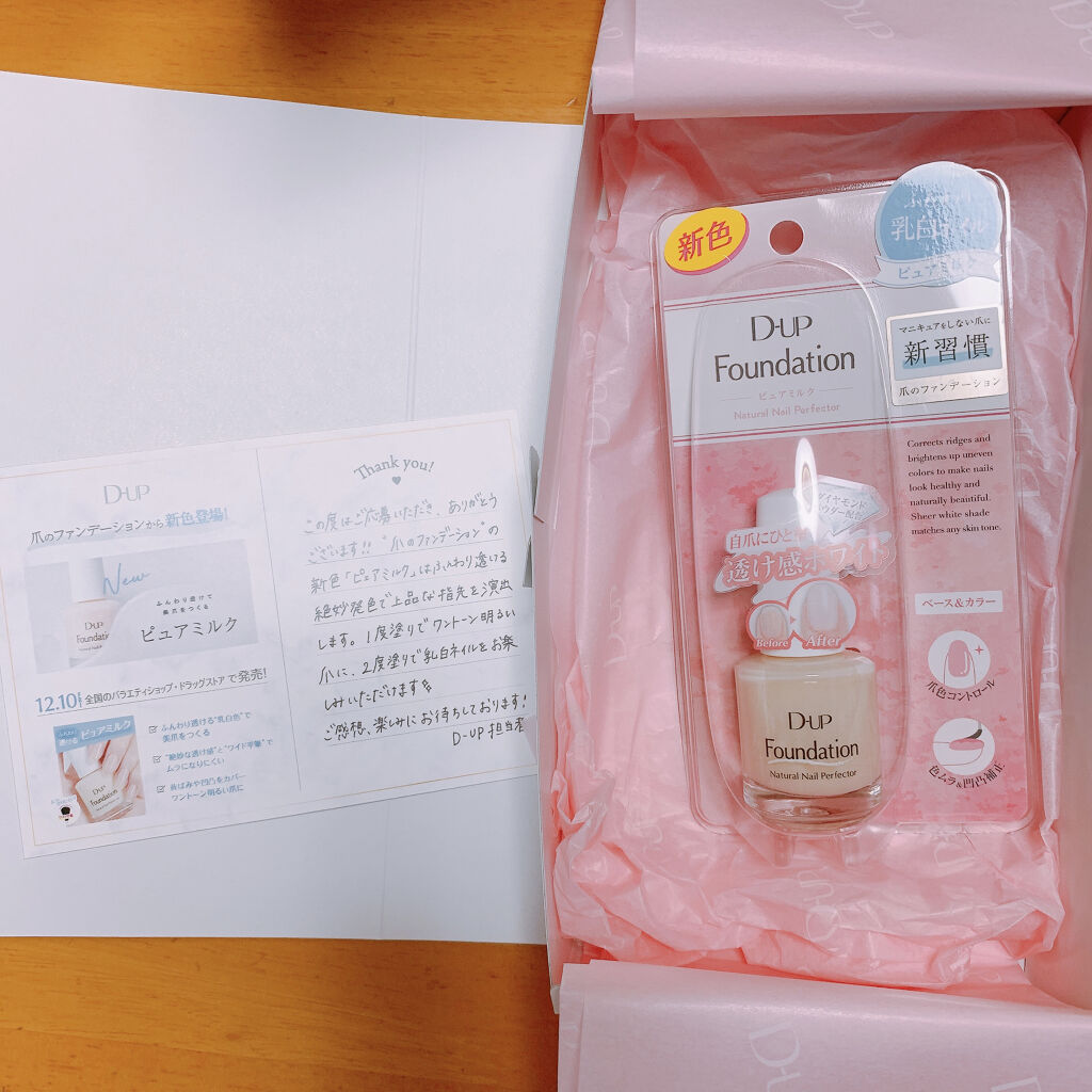ディーアップファンデーション/D-UP/ネイルベースコートを使ったクチコミ（3枚目）