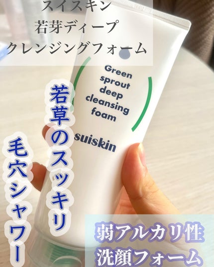 スイスキン 新芽ディープクレンジングフォーム/suiskin/洗顔フォームを使ったクチコミ(1枚目)
