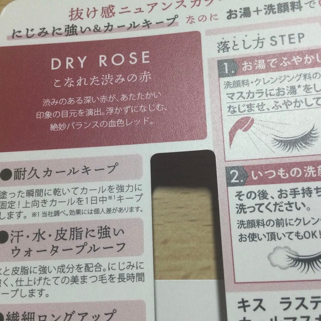 ラスティング カールマスカラ /KiSS/マスカラを使ったクチコミ(6枚目)