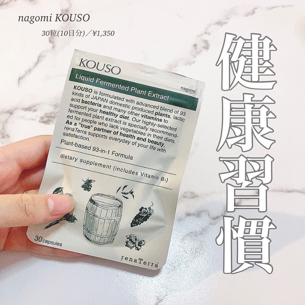 nagomi KOUSO 30粒/renaTerra/健康サプリメントを使ったクチコミ(1枚目)