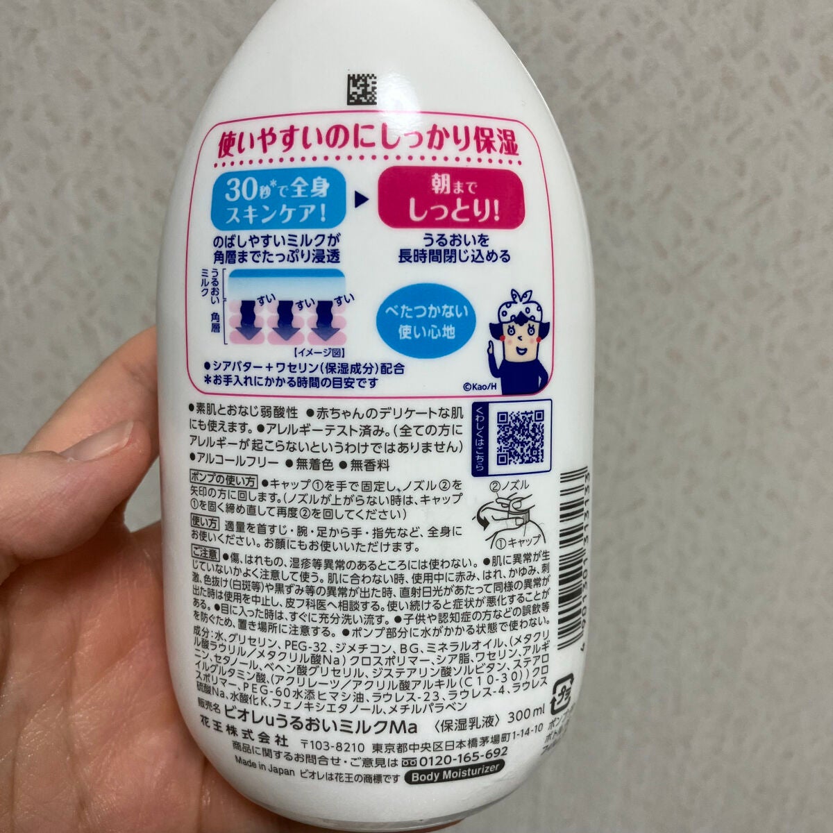 角層まで浸透する うるおいミルク 無香料/ビオレu/ボディミルクを使ったクチコミ(2枚目)