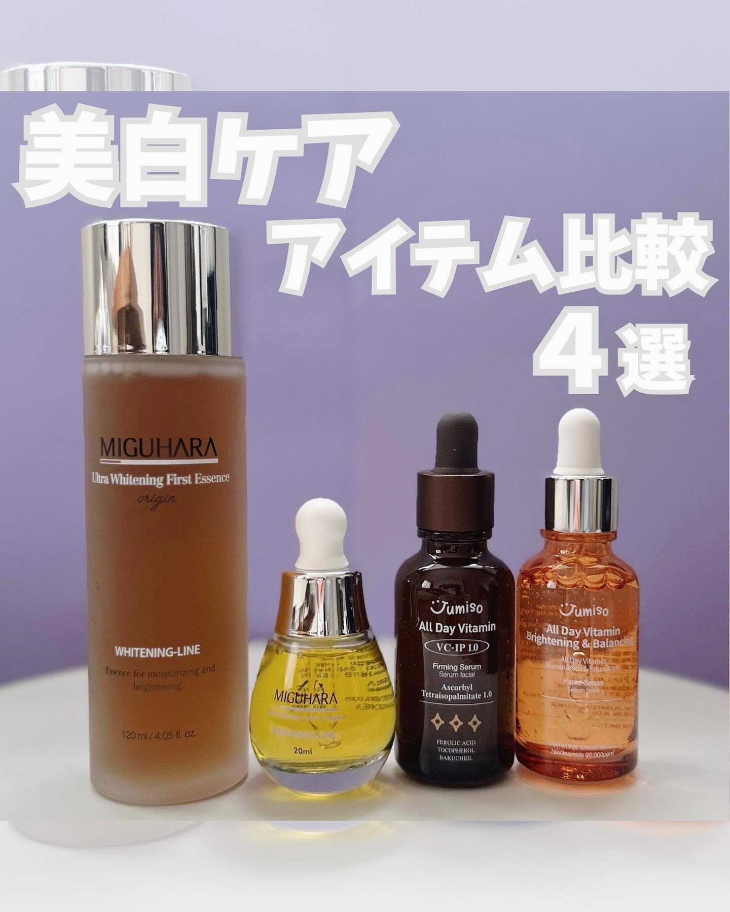 Ultra Whitening Perfect Ampoule/MIGUHARA/美容液を使ったクチコミ（1枚目）