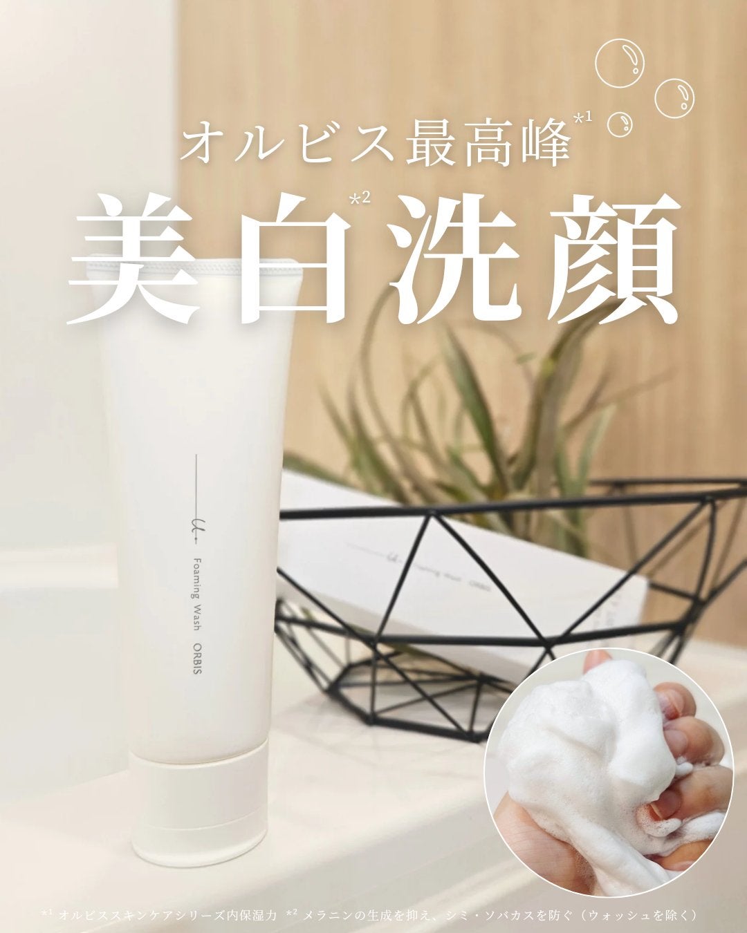オルビスユー ドット フォーミングウォッシュ/オルビス/洗顔フォームを使ったクチコミ(1枚目)