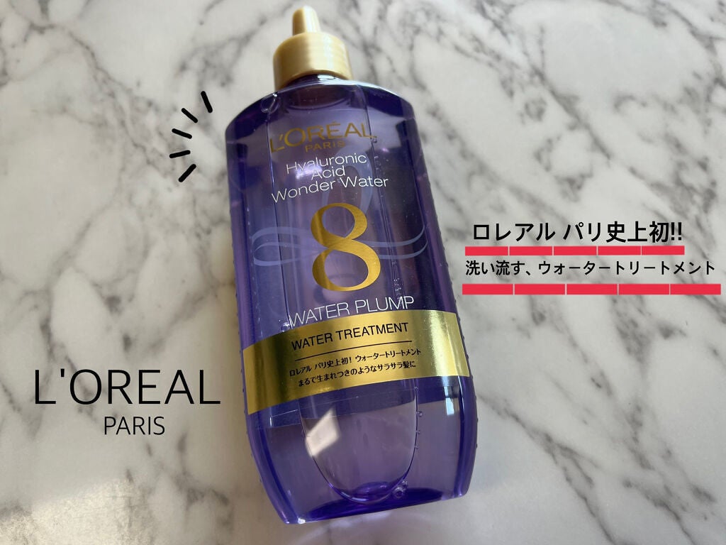 ウォータートリートメント/ロレアル パリ/洗い流すヘアトリートメントを使ったクチコミ(1枚目)