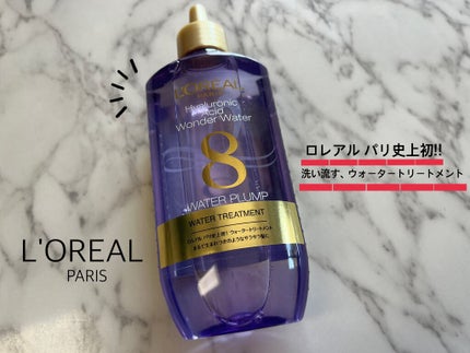 ウォータートリートメント/ロレアル パリ/洗い流すヘアトリートメントを使ったクチコミ(1枚目)
