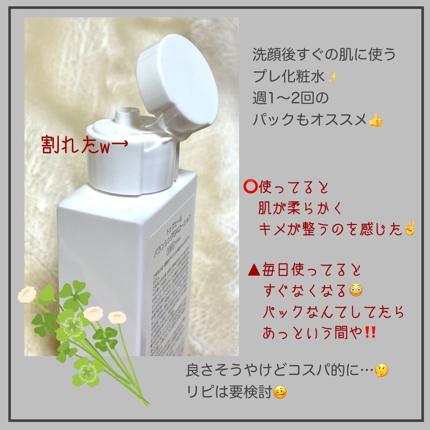 バランシングGAローション/TOUT VERT/化粧水を使ったクチコミ(5枚目)