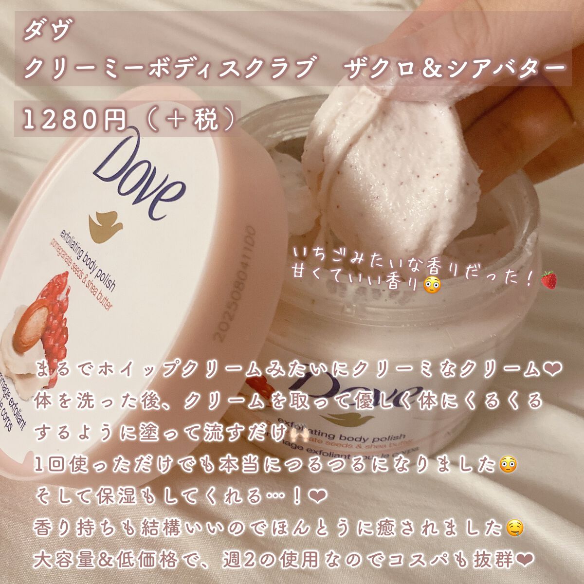 ダヴ ふわとろクリーミースクラブ ザクロ＆シアバター/ダヴ/ボディスクラブを使ったクチコミ（2枚目）