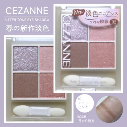 ペールトーンアイシャドウ/CEZANNE/アイシャドウを使ったクチコミ(1枚目)