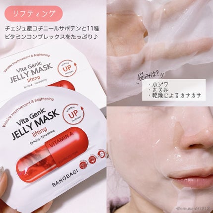 ビタ ジェニックゼリーマスク/BANOBAGI/シートマスク・パックを使ったクチコミ(4枚目)