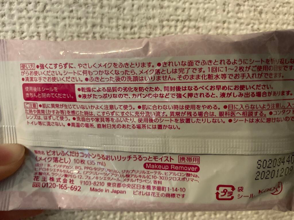 ふくだけコットン うるおいリッチ うるっとモイスト/ビオレ/クレンジングシートを使ったクチコミ(2枚目)