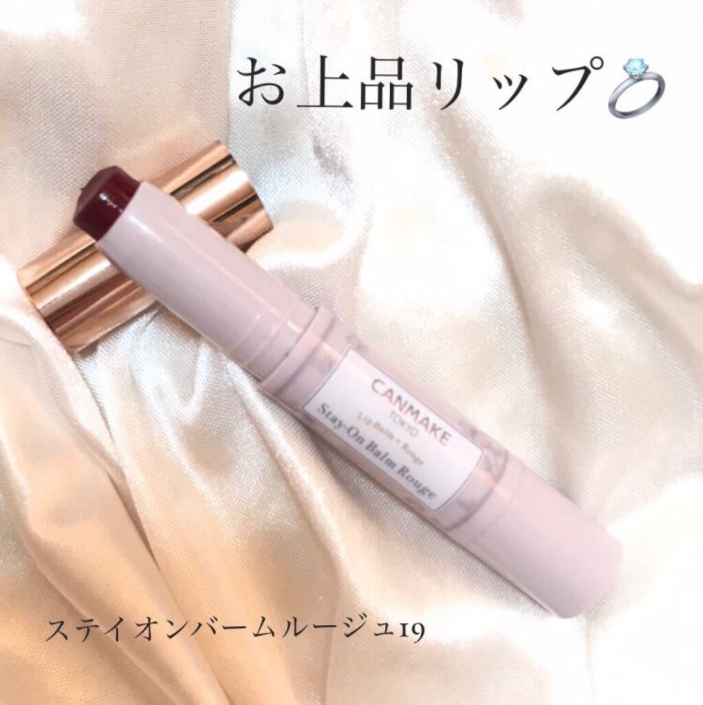ステイオンバームルージュ/キャンメイク/口紅を使ったクチコミ（1枚目）