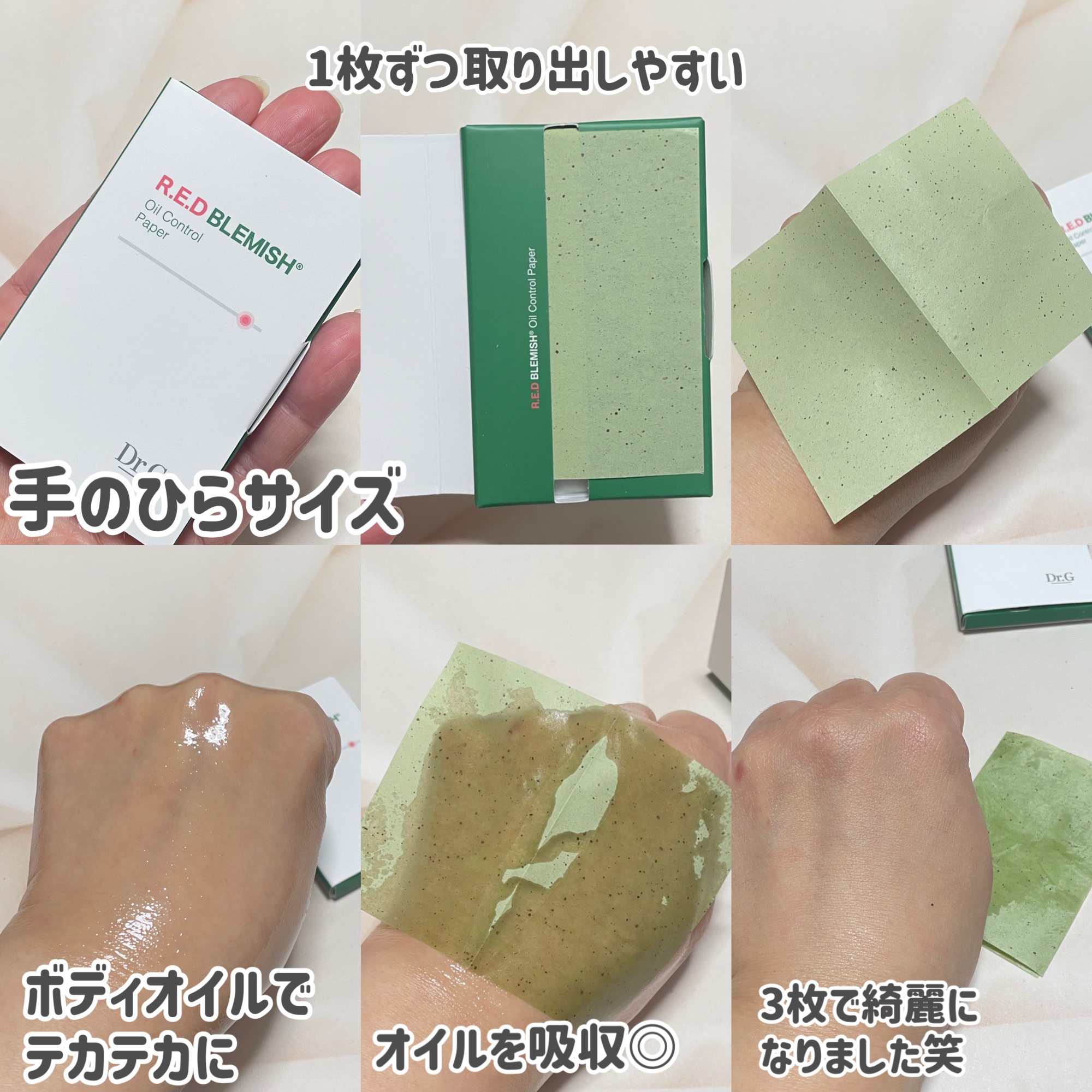 ドクタージー オイルコントロールペーパー/Dr.G/あぶらとり紙を使ったクチコミ（2枚目）