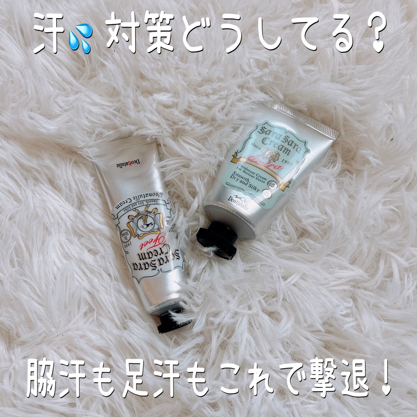 薬用足指さらさらクリーム/デオナチュレ/デオドラント・制汗剤を使ったクチコミ(1枚目)