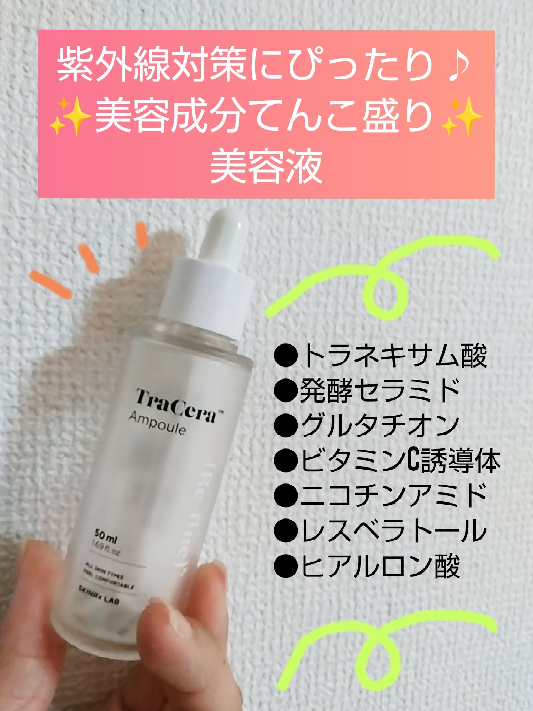 トラセラアンプル/SKINRx LAB/美容液を使ったクチコミ（1枚目）