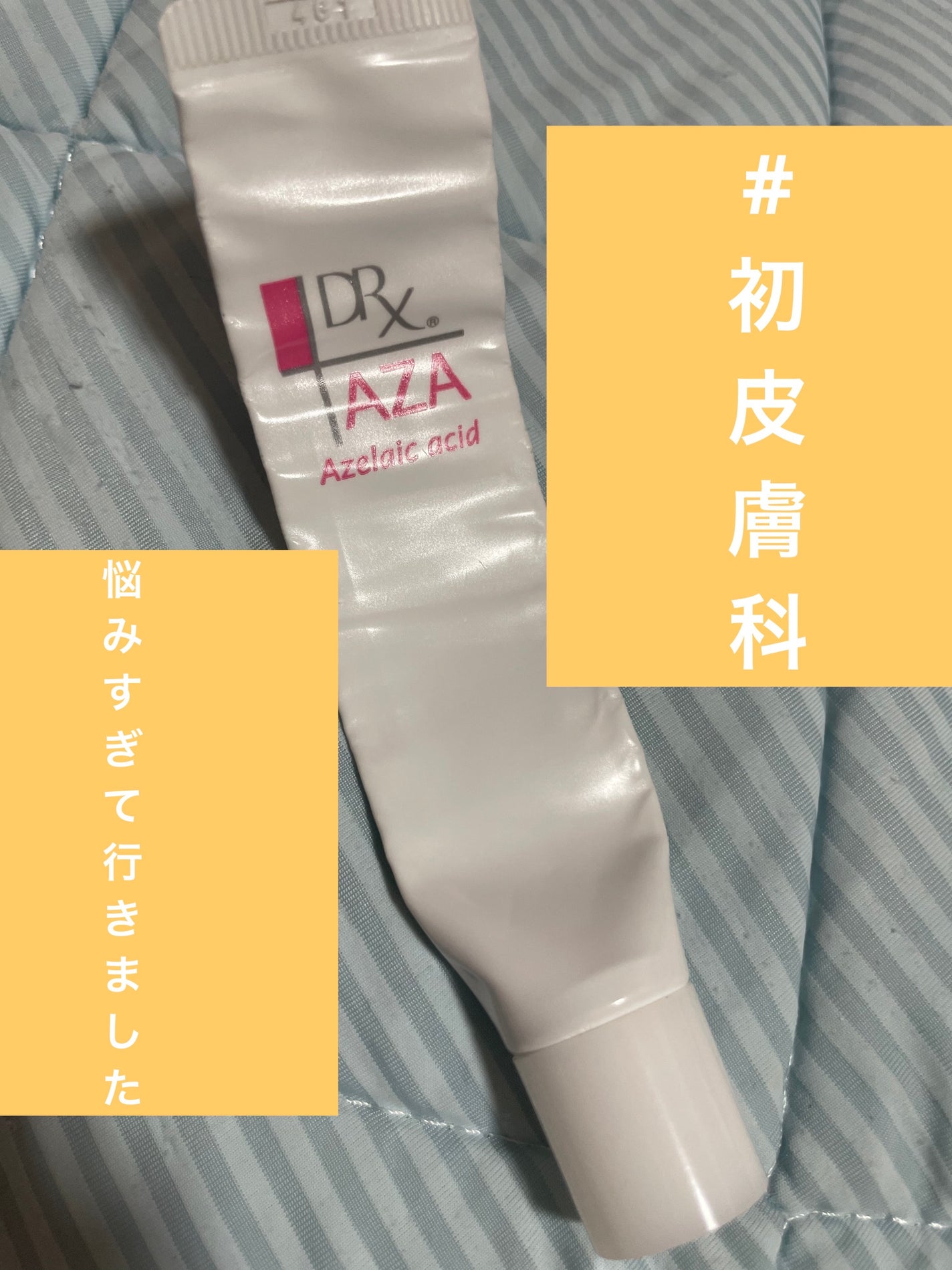 DRX AZAクリア/ロート製薬/その他スキンケアを使ったクチコミ(1枚目)