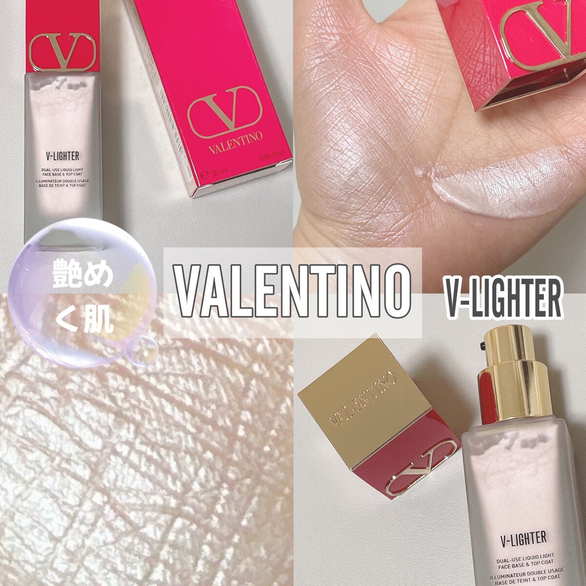 Vライター/ヴァレンティノ ビューティ/化粧下地を使ったクチコミ(1枚目)